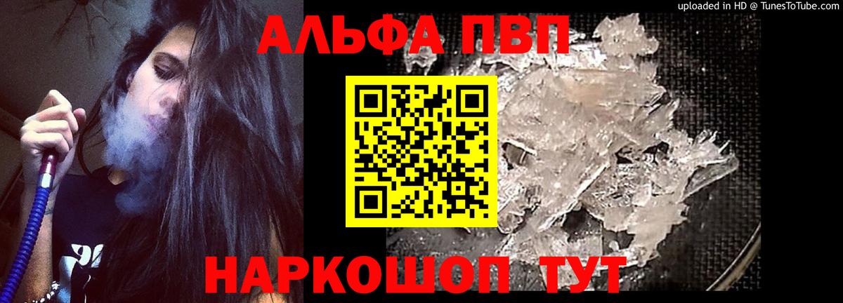 А ПВП  A-PVP VHQ  Alpha-PVP СК  Вход с VPN  Татарск 