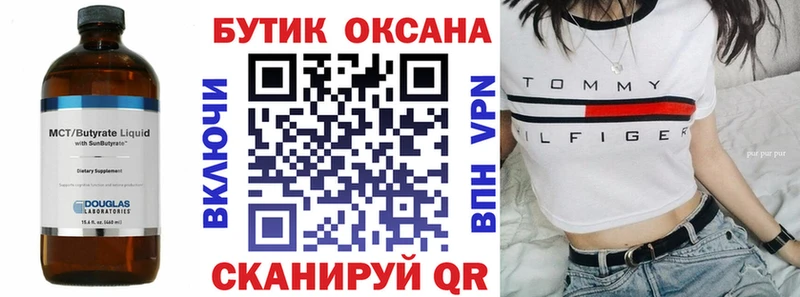 Бутират Butirat  Татарск 