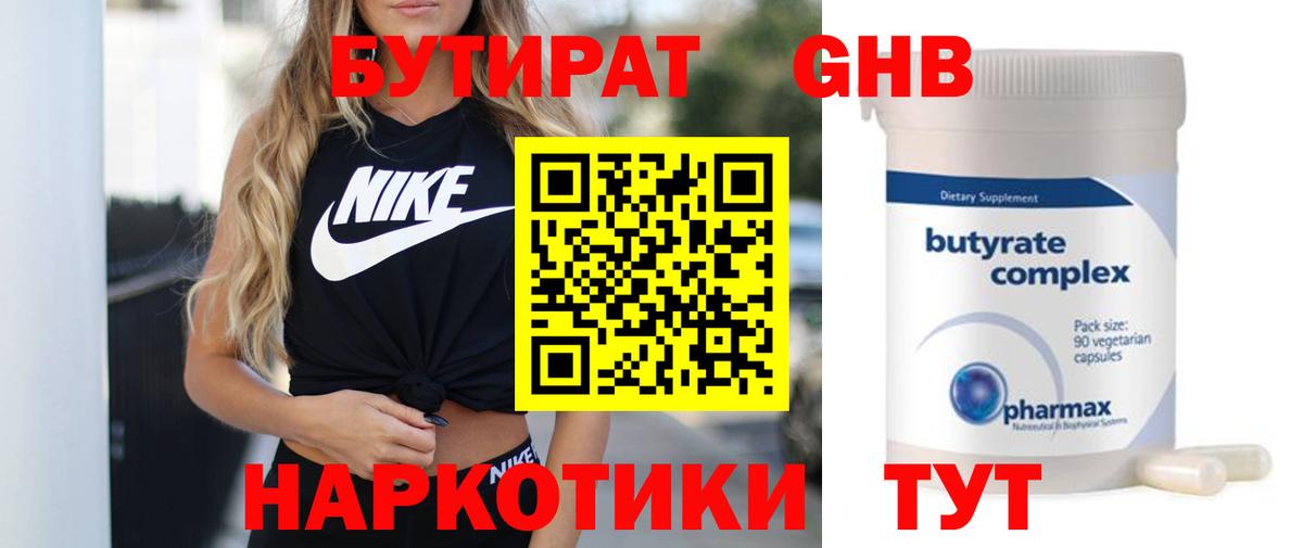 Татарск  БУТИРАТ вода  Вход с VPN 