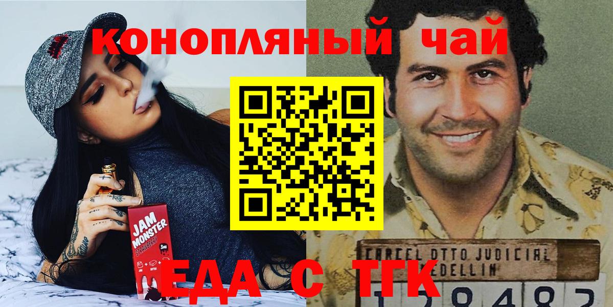 Еда ТГК конопля Татарск