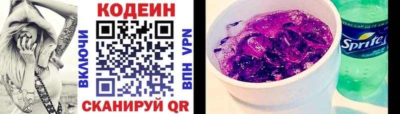даркнет сайт  MEGA сайт  Кодеин Purple Drank  Татарск 