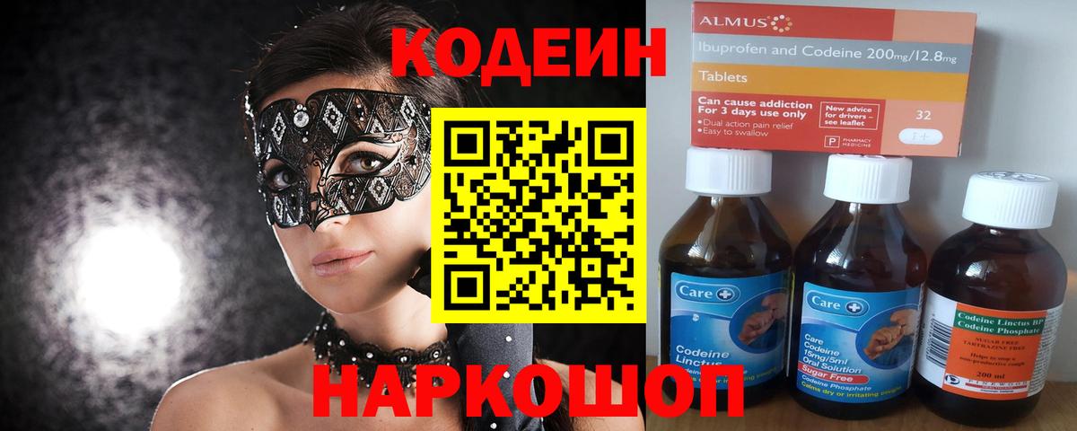 Кодеиновый сироп Lean напиток Lean (лин)  Codein напиток Lean (лин)  Вход с VPN  Татарск 