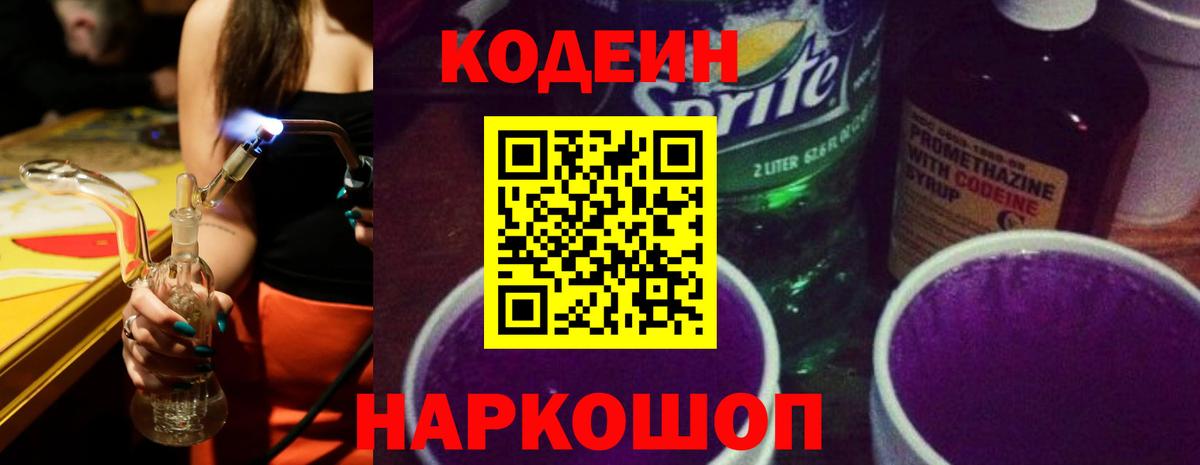 Codein напиток Lean (лин) Татарск