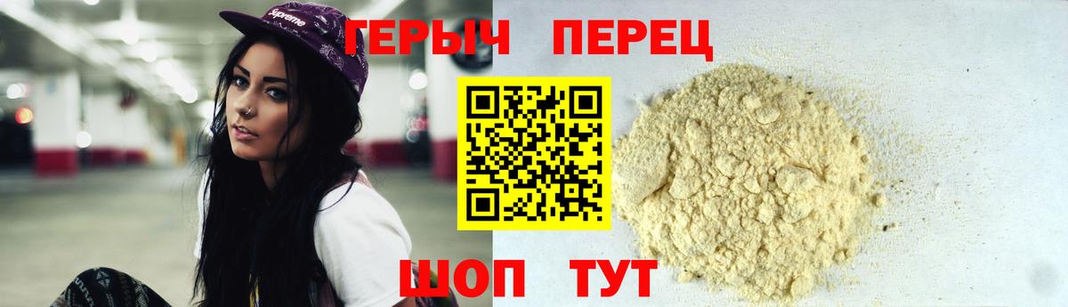 Героин герыч  Вход с VPN  Татарск 